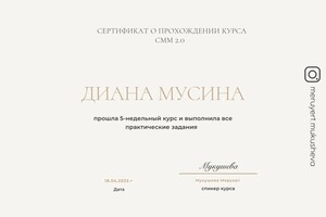 Диплом / сертификат №1 — Мусина Диана Ернорлановна