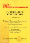 1С Специалист-консультант Бухгалтерия предприятия 8 — Насаров Абдулжалил Насруллаевич