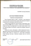 Диплом / сертификат №16 — Назаров Александр Дмитриевич