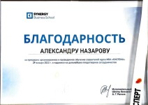 Диплом / сертификат №8 — Назаров Александр Дмитриевич