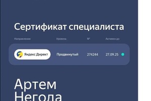 Диплом / сертификат №1 — Негода Артем Викторович