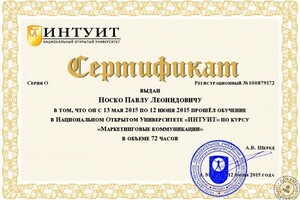 Маркетинговые коммуникации Intuit — Носко Павел Леонидович