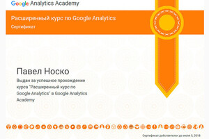 Продвинутый курс по Google Analytics — Носко Павел Леонидович