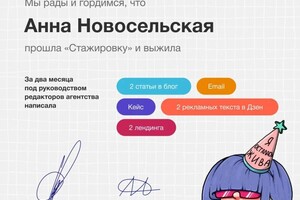 Диплом / сертификат №2 — Новосельская Анна Владимировна