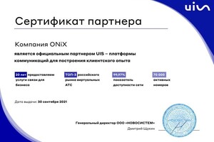 Диплом / сертификат №13 — ONIX