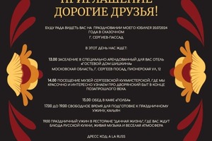 Разработка дизайн-приглашений на день рождения в стиле la russe — Отнельченко Ольга Юрьевна