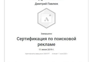 Диплом / сертификат №8 — Павлюк Дмитрий Иосифович