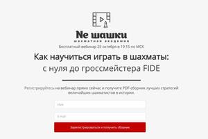 Сайт шахматной академии Ne шашки: слайдер — Павлюкевич Евгений Дмитриевич