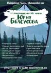 оформление туристического слёта в г. Набережные Челны — Первова Ирина Сергеевна