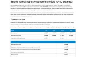 Сайт компании по вывозу строительного мусора — Петер Эдуард Эдуардович