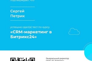 Диплом / сертификат №17 — Петрик Сергей Николаевич