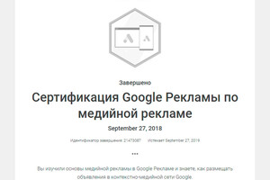 Сертификат по медийной рекламе в Google — Петров Иван Цветанович