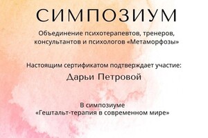 Диплом / сертификат №2 — Петрова Дарья Валерьевна