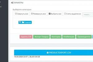 Модуль экспорта товаров всех или только из выбранных категорий для Prestashop. — Подрез Вячеслав Владимирович