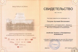 Сертификат о прохождении курса обучения — Полухин Артемий Витальевич