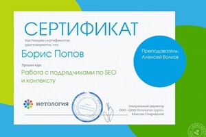 Работа с подрядчиками по SEO продвижению — Попов Борис Владимирович