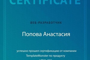 Диплом / сертификат №4 — Попова Анастасия Витальевна