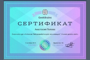 Диплом / сертификат №5 — Попова Анастасия Витальевна