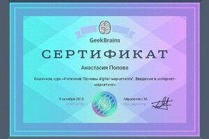 Диплом / сертификат №6 — Попова Анастасия Витальевна