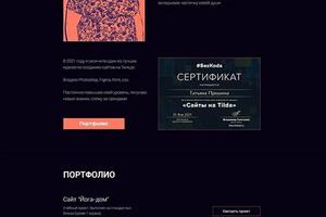 Сайт портфолио — Прошина Татьяна Алексеевна