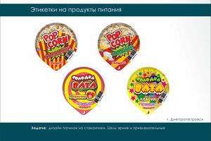 Разработка этикеток на коробки продуктов питания — Провкин Роман Васильевич