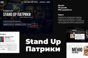 Лэндинг для Stand Up клуба \