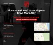 Разработка логотипа и сайта Московского клуба самообороны КРАВ-МАГА UCF — Романов Юрий Игоревич