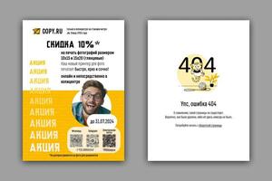 Дизайн акционной листовки — Ртищева Дарья Денисовна