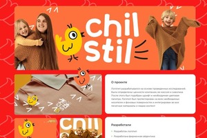 Chill Stil - разработка логотипа и фирменного стиля — Рубцов Александр Сергеевич