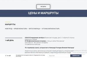 Создание сайта с онлайн-оплатами и автоматическим бронированием мест для ОАО Диферлайн Туроператор — Руденко Кристина Александровна