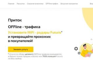Помоue подсчитать и привлечь целевой OFFline-трафик на сайт и в OFFline-точки продаж — Русинович Михаил Валерьевич