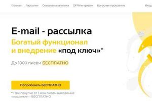 E-mail-рассылки и богатый функционал платформы email-маркетинга: валидация базы, триггеры, AB-тестирование, другое — Русинович Михаил Валерьевич