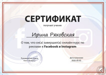 Онлайн курс по рекламе в Facebook и Instagram. — Ряховская Ирина Николаевна