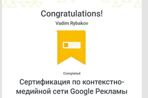 Диплом / сертификат №1 — Рыбаков Вадим Геннадьевич