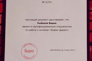 Диплом / сертификат №4 — Рыбаков Вадим Геннадьевич