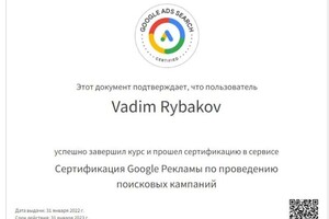 Диплом / сертификат №5 — Рыбаков Вадим Геннадьевич