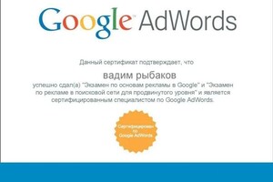 Диплом / сертификат №6 — Рыбаков Вадим Геннадьевич