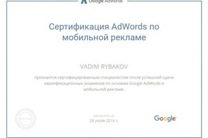 Диплом / сертификат №7 — Рыбаков Вадим Геннадьевич