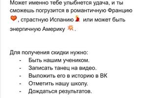 Копирайтинг.; Продающий пост для школы танцев в Инстаграм. — Рыжичкова Татьяна Владимировна