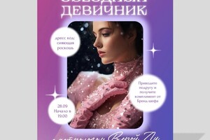 Дизайн рекламной афиши, листовки; Тематика астрологии, космические оттенки; Фото сгенерировано в нейросети — Саттарова София Рашидовна
