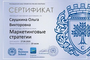 Диплом / сертификат №6 — Саушкина Ольга Викторовна