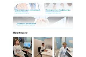 Дизайн и разработка сайта для медицинского центра — Сайгутина Ирина Викторовна