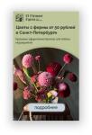 Рекламный баннер для Яндекса для цветочной фермы — Селезнева Анастасия Юрьевна