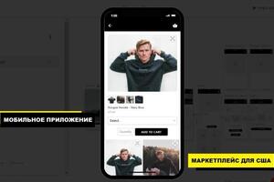 Разработка маркетплейса (iOS, Android) для англоязычной аудитории (США, Великобритания, Канада) — Семенов Петр Сергеевич