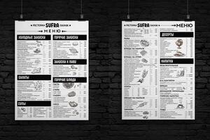 Меню (двустороннее) формата А3 для ресторана Sufra — Сенина Дарья Александровна