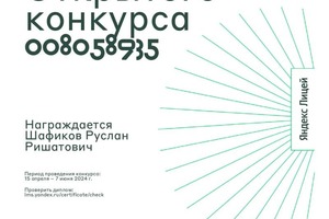 Диплом / сертификат №3 — Шафиков Руслан Ришатович