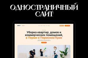 Сайт для клининговой компании — Шарапов Тимур Алексеевич