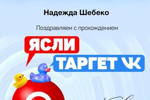 Диплом / сертификат №2 — Шебеко Надежда Ивановна