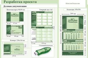 Разработка фирменного стиля: полиграфическая продукция (визитка, конверт, товарный лист, календарь) , сувенирная... — Шенгелия Владислава Зурабовна