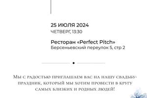 Дизайн пригласительного на свадьбу в формате pdf файла для рассылки — Шергина Ольга Викторовна